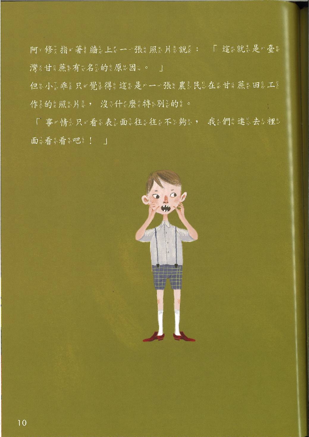 甜蜜家族總動員第9頁